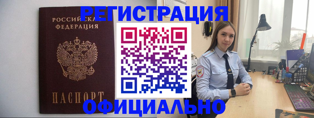 прописка штамп в Ясногорске