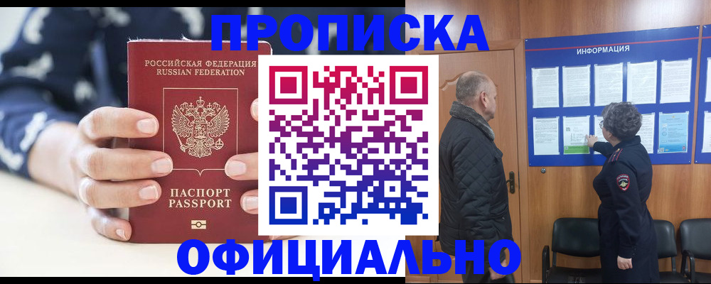 купить прописку в Ясногорске